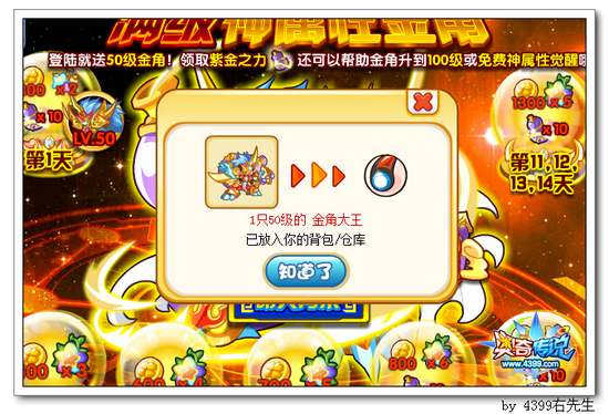 奥奇传说金角战王登场 连续登录送满级神属