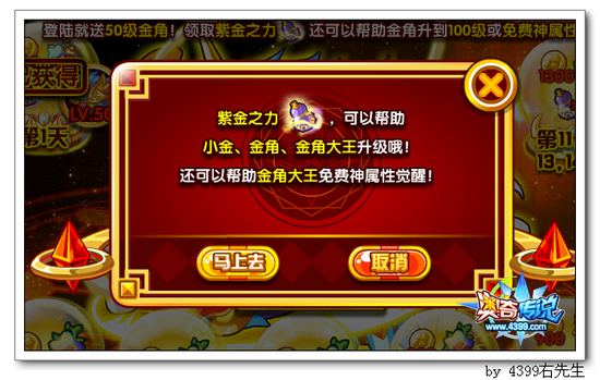 奥奇传说金角战王登场 紫金之力