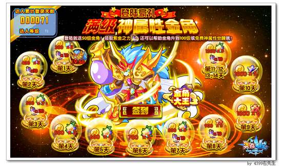 奥奇传说金角战王登场 连续登录送满级神属