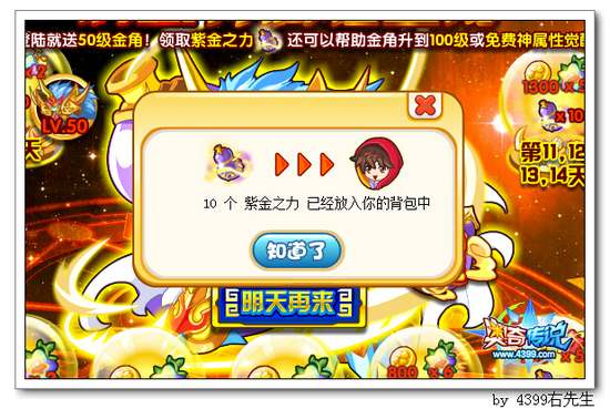 奥奇传说金角战王登场 紫金之力