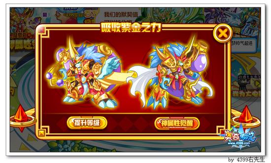 奥奇传说金角战王登场