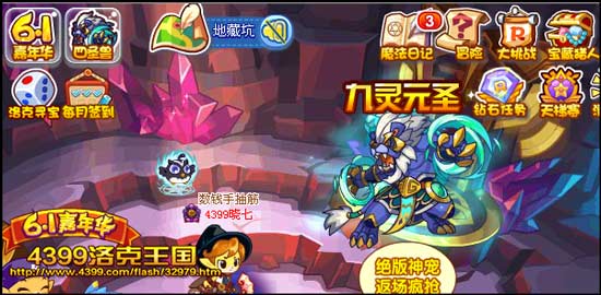 洛克王国天界四圣兽之九灵元圣