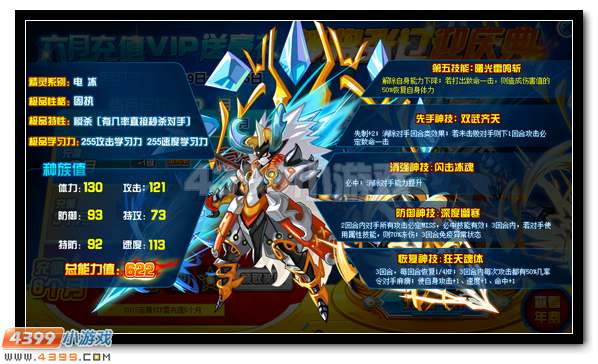 赛尔号六月VIP 神将张辽迎庆典