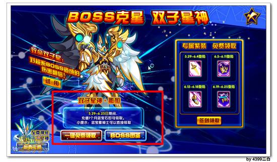 奥拉星撒加怎么得