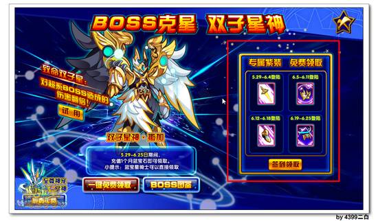 奥拉星撒加在哪 怎么得