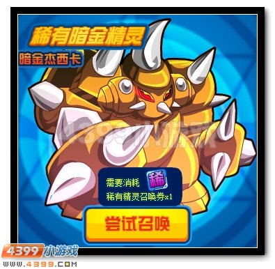 赛尔号六一齐欢乐,暗金杰西卡大放送