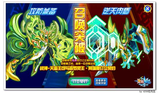 奥奇传说天蛮王召唤再突破 召唤森罗灵王阿瑞斯