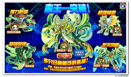 奥奇传说天蛮王召唤再突破 召唤森罗灵王阿瑞斯