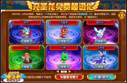 龙斗士超进化免费送