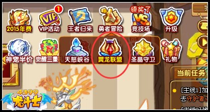 龙斗士翼龙联盟在哪里