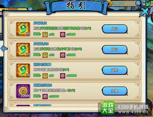 花千骨手游攻略
