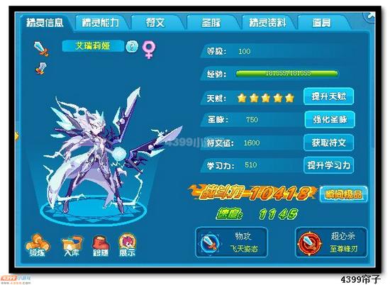 热血精灵派艾瑞莉娅极限战斗力