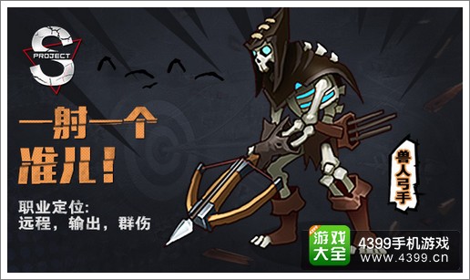 兽人计划弓手