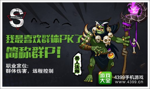 兽人计划法师