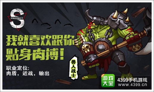 兽人计划战士