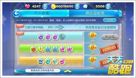 天天酷跑字母收集 CoolSummer2015掉落