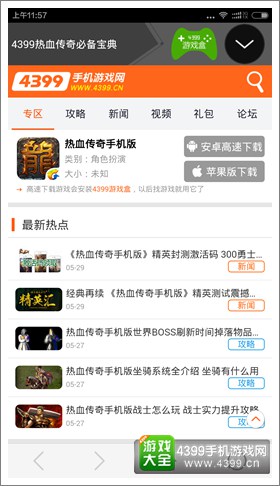 4399热血传奇手机版必备宝典