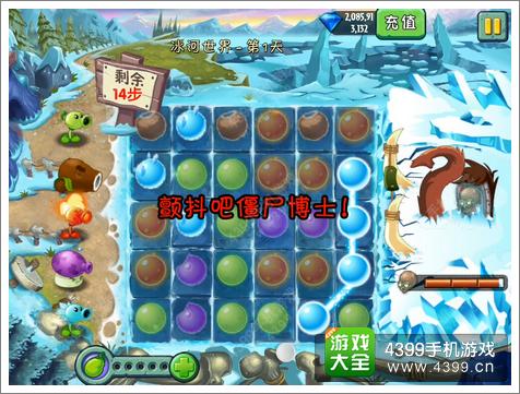 植物大战僵尸2冰河世界植物迷阵第一关攻略