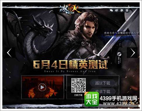 冰与火online