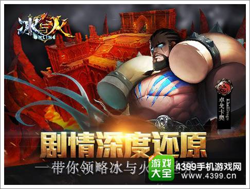 冰与火online