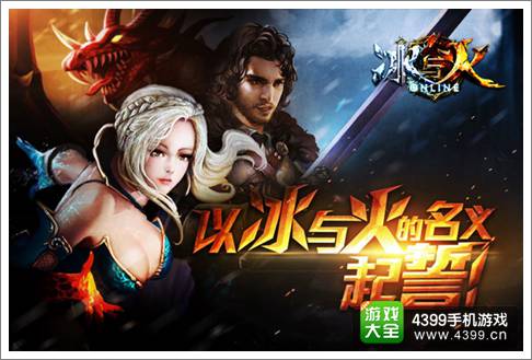 冰与火online