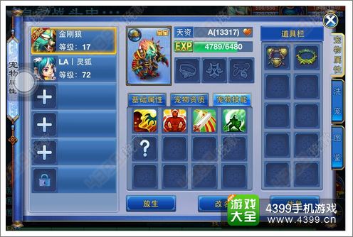 神武手游金刚狼