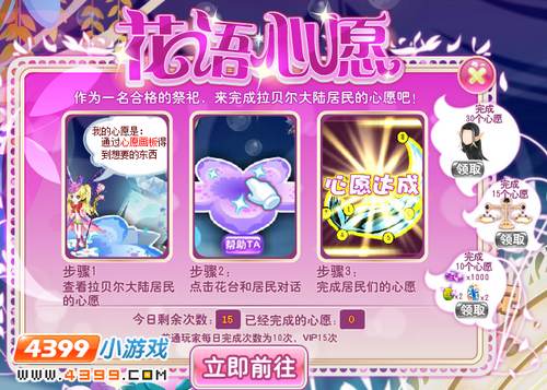 小花仙花语心愿攻略
