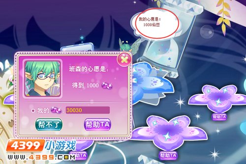 小花仙花语心愿攻略
