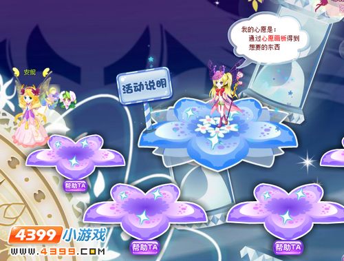 小花仙花语心愿攻略