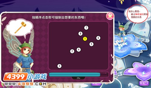 小花仙花语心愿攻略