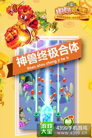 神兽终极合体