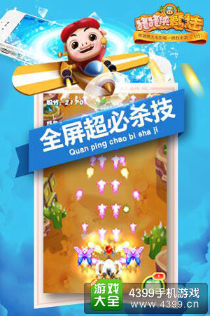 全屏超必杀技