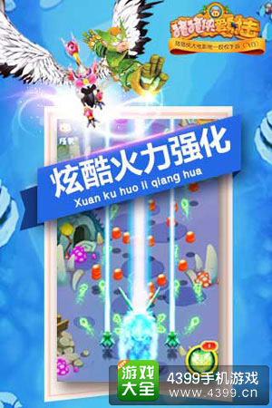 炫酷火力强化