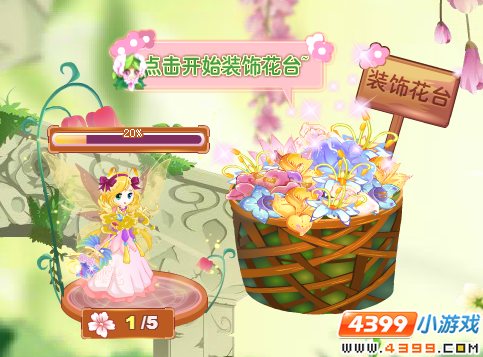 小花仙花之神祭攻略