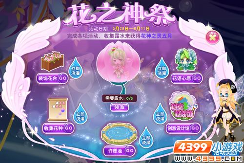 小花仙花之神祭攻略