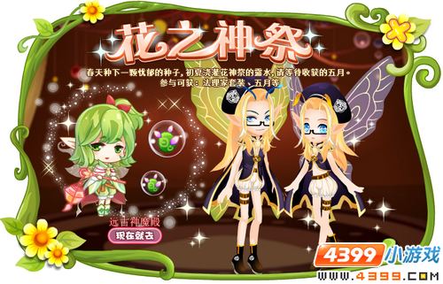 小花仙花之神祭攻略