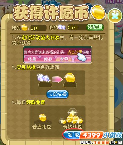 小花仙许愿池攻略