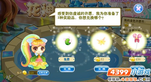 小花仙许愿池攻略