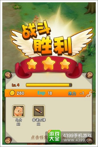 石器时代2闯关