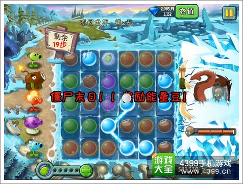 植物大战僵尸2冰河世界植物迷阵第二关攻略