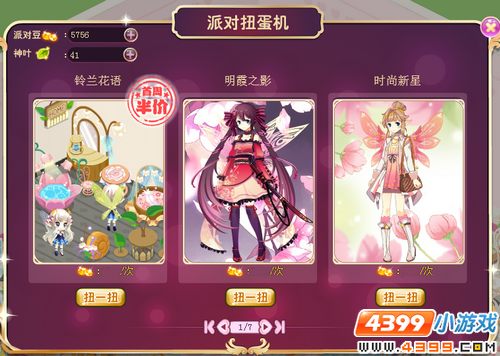 小花仙花灵派对 登陆礼包 