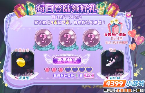 小花仙花灵派对 登陆礼包 