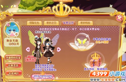 小花仙六月年费会员新福利