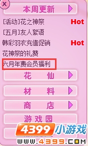 小花仙六月年费会员新福利