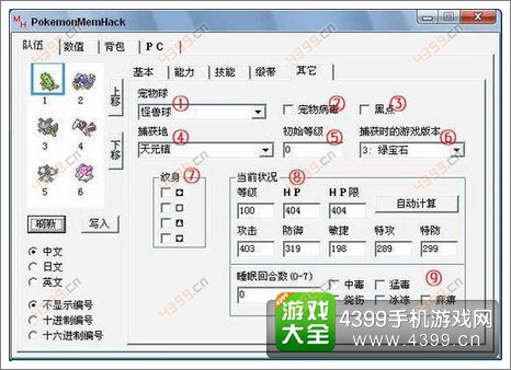 口袋妖怪修改器