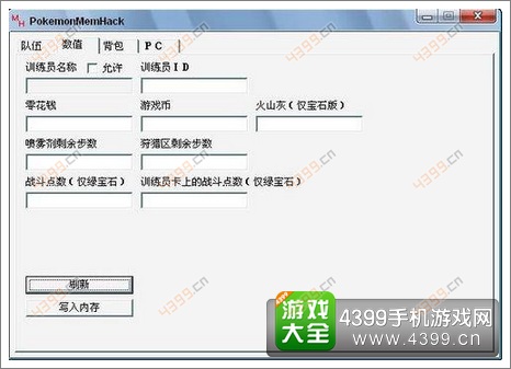 口袋妖怪修改器