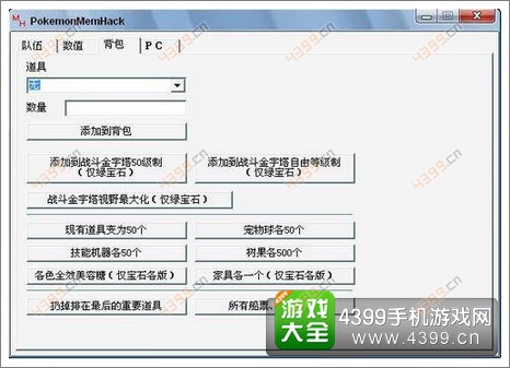 口袋妖怪修改器