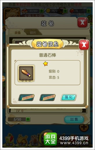 石器时代2装备