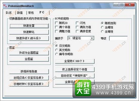 口袋妖怪修改器