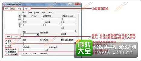 口袋妖怪修改器
